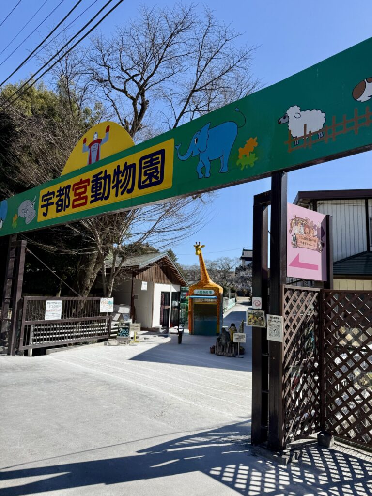 動物のイラストが描かれた宇都宮動物園の入口ゲート