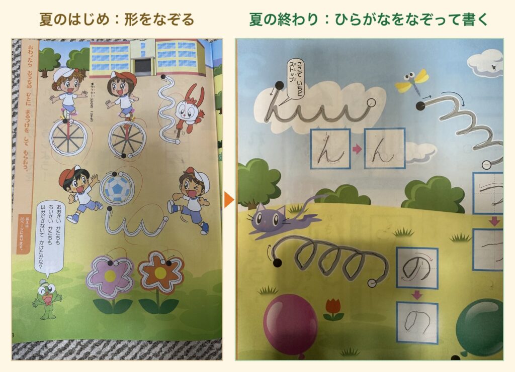 1年生準備ワークのうち、こくごの夏のはじめのページ(形をなぞる練習)と、夏の終わりのページ(ひらがなをなぞって書く練習)を並べた比較画像