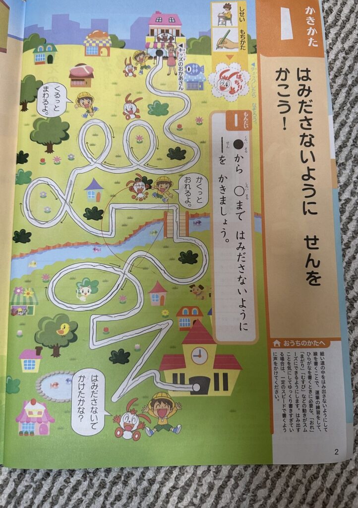 1年生準備ワークのうち、こくごの最初のページ「かきかた」。道の形の線をはみ出さないようになぞる練習