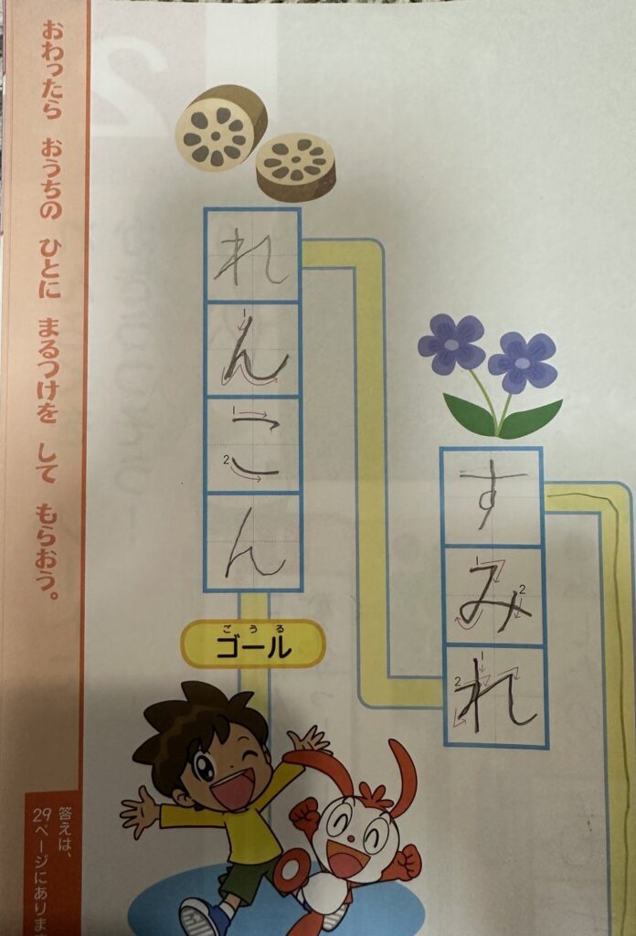 1年生準備ワークのうち、こくごの終わりのほうのページ。「れんこん」「すみれ」をひらがなでマスに書いている