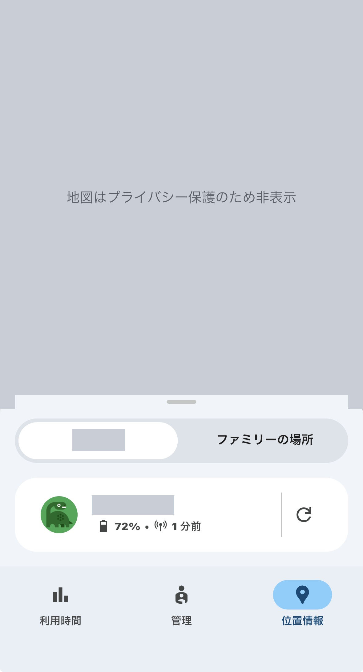 Googleファミリーリンクの位置情報タブ。子どもの現在地を示す地図はプライバシー保護のため塗りつぶしてあり、更新時刻とバッテリー残量の表示が見える
