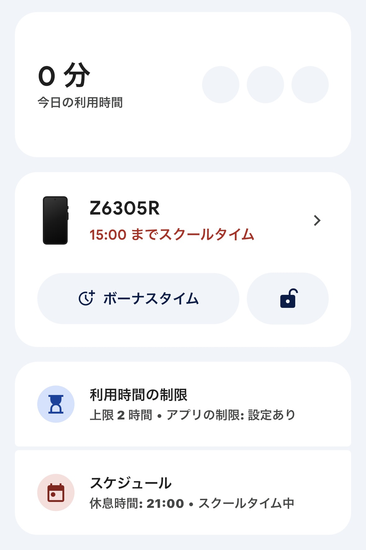 Googleファミリーリンクの利用時間の設定画面。1日の上限2時間・15:00までのスクールタイム・21:00からの休息時間が設定されている