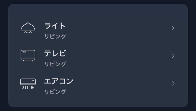 SwitchBotアプリのハブミニの画面。登録したリモコンとして、リビングのライト、テレビ、エアコンの3つが並んでいる