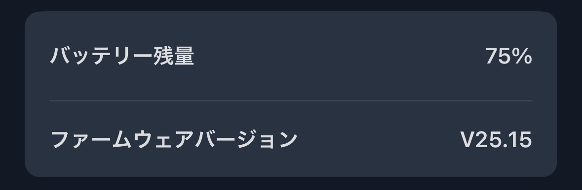 SwitchBotアプリの顔認証パッドのバッテリー画面。1年時点の残量は75%
