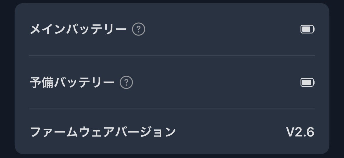 SwitchBotアプリのロックUltraバッテリー画面。1年時点でメインバッテリーの残量表示に余裕があり、予備バッテリーは満タン