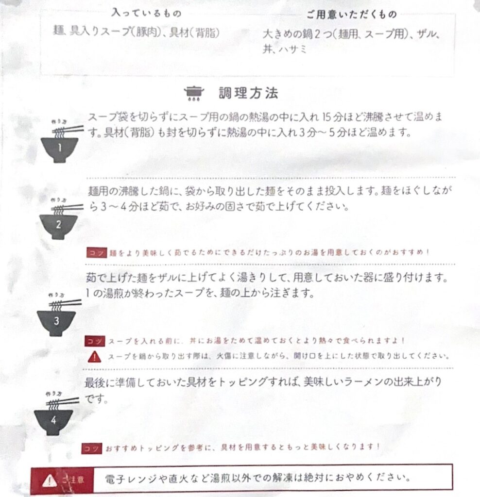 同梱されている調理方法の説明書。4ステップで作り方を解説